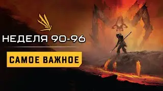ICARUS NEWS #57 | Обновление 90-96 недель | Все новинки семи патчей