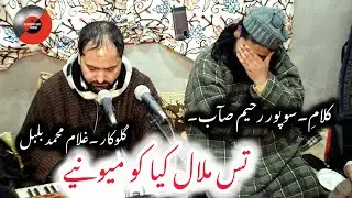 Lie Losum Yeyam Kar Yaar || Kashimiri Sufi Song || Gm Bulbul Songs || Sopoer Rahim ra