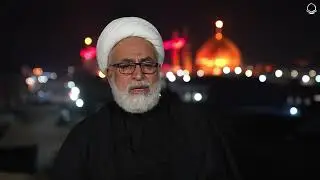 من جوار مرقد الإمامين العسكريين (ع) | حديث عن جانب من حياة إمامنا الهادي (ع) من فكر مرجعنا الطاهر