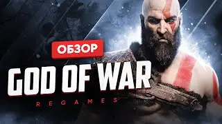Обзор игры God of War
