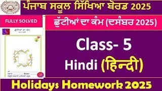 5th class hindi holidays homework l pseb class 5 holidays homework december 2025  #pseb #class5 