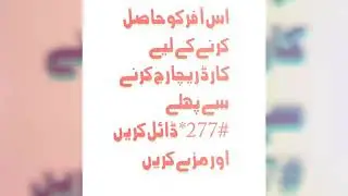 Mobilink Jazz Free blance Recharge offer 2017