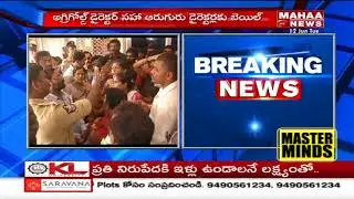 AgriGold Scam: Machilipatnam Court Issues Bail to 6 Members Including AgriGold Director | Mahaa News