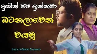 Ithin mama innawa | flute lesson | sinhala tutorial | notation