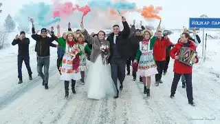 Сылне марий сӱан. Марийская свадьба.