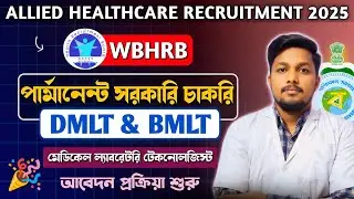 WBHRB Medical Technologist Recruitment 2025 || Laboratory Technologist (DMLT/BMLT) || Govt. Jobs 💕