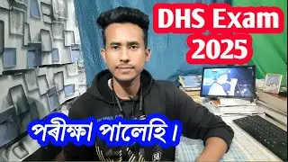 DHS exam 2025 || DHS exam date || DHS previous year