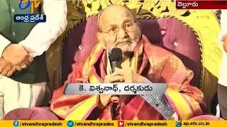 Dadasaheb Phalke Awardree | K Viswanath felicitated | Nellore | Ghantasala Birth Anniversary