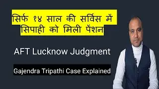 👉 14 Years Service = Pension! | AFT Lucknow Judgment | Gajendra Tripathi Case Explained