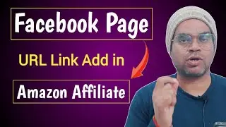 How to add facebook page url link in amazon Affiliate | FB page url amazon associates में जोड़े