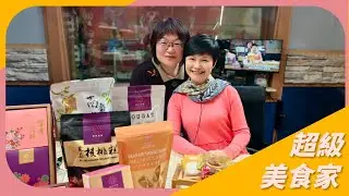 【過年送禮 少不了幸福好味道】來賓 櫻桃爺爺董事長 邱采翎｜超級美食家2026.01.20