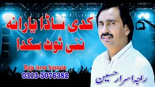 Raja ISRAR folk singer # kadi sadha yarana toot sakda