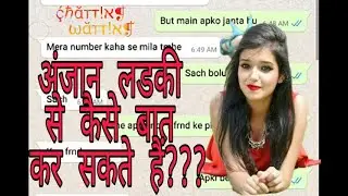 How to impress an unknown girl on chat.