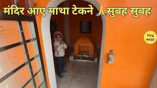 Early Morning Mandir Aayi Dikshika 🙏🥰