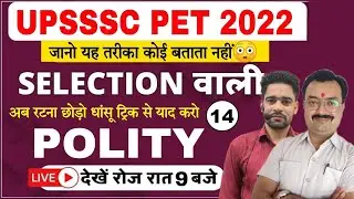 UPSSSC PET EXAM 2022 | POLITY PRACTICE SET- 14 | upsssc pet classes | upsssc pet practice set 2022