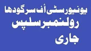 Roll No Slips Issued ||MA Roll No Slips Uploaded || Sargodha University Slips Issued || رولنمبر سلپس