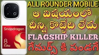 IQOO 13 FLAGSHIP KILLER PROCESSOR  | Spec , Price , Features In Telugu