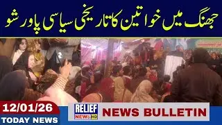 Historic Women Corner Meeting in Jhang UC 88 | Massive Political Support