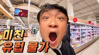 🇵🇹 포르투갈 마트 물가 실화? 여행 왔다가 1달 살기 하는 이유 #포르투갈 #세계여행