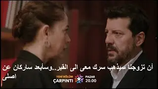 The Heartbeat Series Episode 7 Official Trailer 2 Translated to Arabic