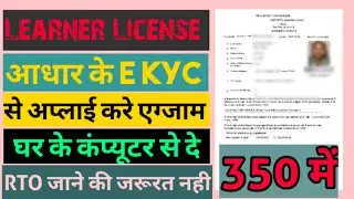 How To Apply New Learning License In 2022 सावधान रहें  दलालो से बचे वीडियो पूरा देखे फिर अप्लाई करें