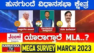 Karnataka Election Survey March 2023 | Hungund Constituency | Karnataka TV