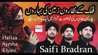 Latest Rabi Ul Awal Beautiful Naat | Falak K Nazaro | Hafiza Ayesha Kiyani & Saifi Brothers Naat