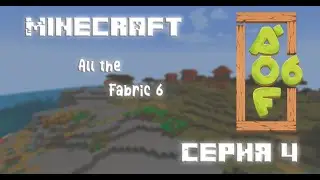 Minecraft All of Fabric 6 Modpack - Серия 4. Steam Blast Furnace и ап в стальную 