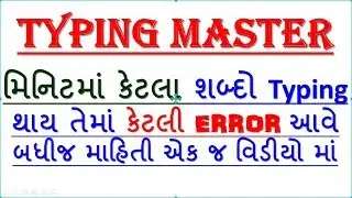 typing speed techniques || typing master | gsssb computer test by kdsonagara