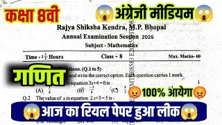 😡mp board class 8th maths English medium varshik Pariksha 2026||8वीं गणित वार्षिक परीक्षा पेपर 2026
