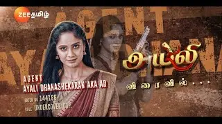 அயலி (Ayali) | புத்தம் புதிய மெகா தொடர் | விரைவில் | Launch Promo 2 | Zee Tamil