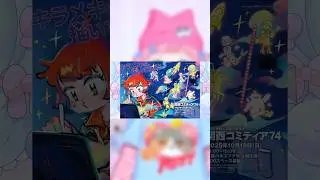 関西コミティア74！サークル参加レポート動画
