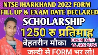 jharkhand ntse 2022 form fill up date declared|| jharkhand ntse exam date 2022|| Ntse jharkhand 2022