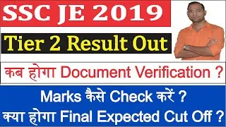 SSC JE 2019 TIER 2 RESULT CHECK, SSC JE 2019 DOCUMENT VERIFICATION DATE, SSC JE 2019 FINAL CUT OFF