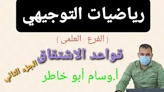 أقوي شرح سهل لقواعد الاشتقاق من الرزمة 2