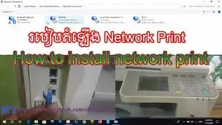 របៀប​តំឡើង network print canon - How to Install network print canon