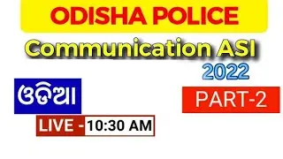 ODISHA POLICE COMMUNICATION ASI PREVIOUS YEAR QUESTION PAPER | asi communication | ODIA FOR ASI