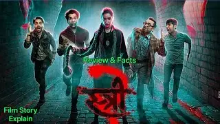 Stree 2 Movie | Rajkumar Rao | Shraddha Kapoor| HD Facts & Review Story Explain