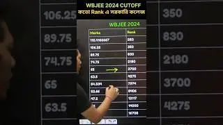 দেখে নাও কোন কলেজ পাবে | WBJEE Rank Vs College | WBJEE Cut Off 2024 | WBJEE 2024 Cut Off #shorts
