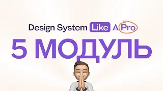 5 Микромодуль