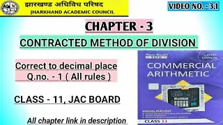 CONTRACTED METHOD OF DIVISION || CLASS 11 JAC BOARD COMMERCIAL ARITHMETIC || MATHS LEVEL UP 