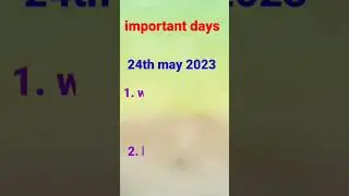 important days | 24th May 2023