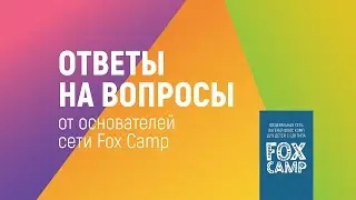 14. FAQ Fox Camp. Какие ограничения в спорте и активных нагрузках у детей.
