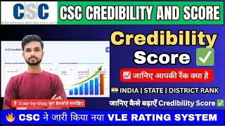 CSC VLE Credibility Rating क्या है ? CSC VLE Rank in India | State | District | #techwalaravi #csc