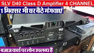 SLV D40 Class D Amplifier 4 CHANNEL l High Power Mosfet DJ Amplifier l Indore wholesale DJ market
