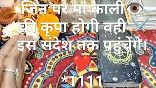 जिन पर मां काली की कृपा होगी वही इस संदेश तक पहुंचेंगे। #maakali#mahadev#devinerelation#viralvideo 