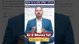 संयुक्त गट क मुख्य परीक्षा 2024 Answer key🗝️आली पुढे काय #cutoff #mpscexammantra #mpscmotivation