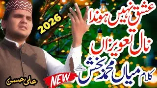 kalam mian muhammad bakhsh || New Kalam 2026 || By Ali Hassan || Ali Hassan official