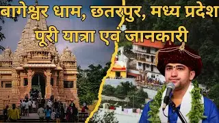 Bageshwar Dham: Mein kaise kre puja path? Arzi lgane ka tarika| Prayagraj Janjagran