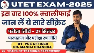 UTET 2025 | परीक्षा रणनीति | DR. MANOJ SIR |
